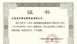泛华化学再发力！​节能降耗新团标隆重登场！
