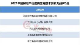 喜报！东方雨虹、立邦、凯伦、三棵树等再获殊荣！