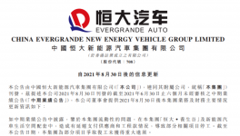 深夜突发！恒大汽车部分项目停工，股价暴跌23%！