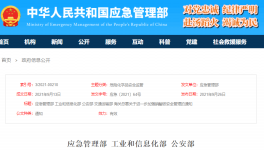 五部委联合发布！进一步加强这种化工品安全管理！