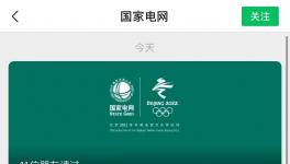 近20个省限电！国家电网最新回应来了……