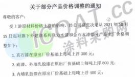 怒了！大涨25%！十几家涂料厂集体涨价！