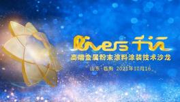 金属粉末如何升级突破！涂料龙头企业这样说……