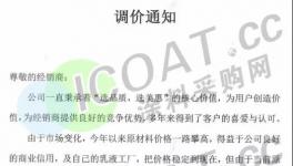现金告急！涂料企业涨价自救计划“破产”！