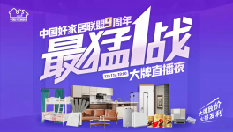 三棵树启动12月全国大型动销活动