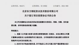 东方雨虹又投20亿！