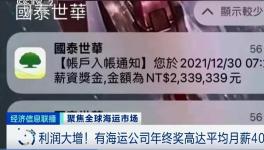 一箱难求！这个行业利润暴涨5倍！年终奖高达月薪40倍！