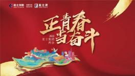 4000余人相聚云端！民族涂装龙头奋斗正当时！