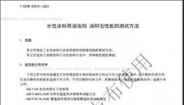 破泡快、抑泡久，相容好​！高稳定性解决方案来了