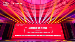 三棵树携手中国好家居品牌联盟 共同启动第十届家居行业