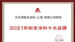 粉末涂料十大品牌专题——揭秘国际巨头的开拓之路！