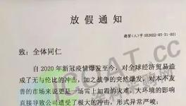 哭了！没订单！企业被迫放假！