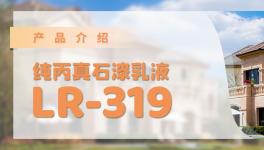 耐水性佳、耐黄变好！这款乳液为您排忧解难！