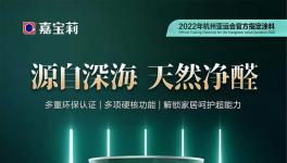 净醛、抗污​、防霉、耐擦洗！涂料领军者引领变革再升级