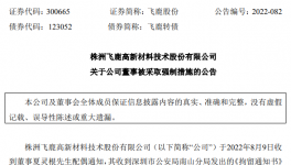涉嫌受贿！一涂料上市公司高管被刑拘！