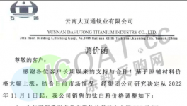 涂料厂注意！钛海、大互通、西陇等集体“搞事情”！