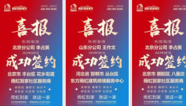 一天签约12家！东方雨虹“刷爆”全国！