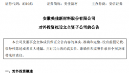 投资8000万！这家粉末涂料企业拟设立全资子公司！