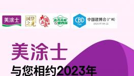 @所有人！千亿蓝海财富风口！这家涂料企业与您相约！