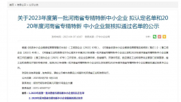 科技兴企！这家铝颜料企业又被政府部门点名！