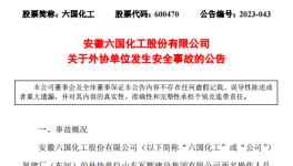 2人死亡！这家化工企业紧急停车！
