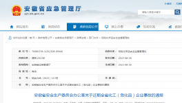 2人死亡！2起化工事故连发！化工大省对这类化工企业“亮剑