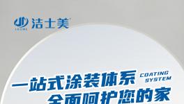 抢占先机!这家涂料企业又放“大招了”