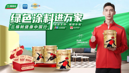 三棵树携手新华好物，中国银联，绿色涂料进万家