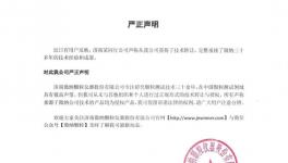 假的！这家企业发布严正声明！