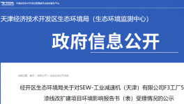 投资473万！50吨喷漆线改扩建项目公示中！