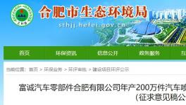 投资6000万！年产200万件汽车喷涂件项目正在公示！