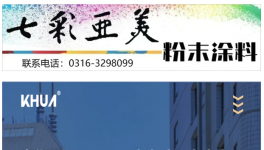 光华股份：打造国际一流粉末涂料用聚酯树脂企业
