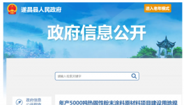 浙江东恩信年产5000吨热固性粉末涂料项目公示！