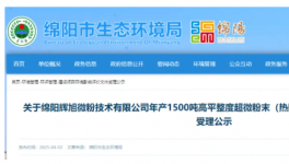 投资1200万！年产1500吨粉末涂料项目正在公示！