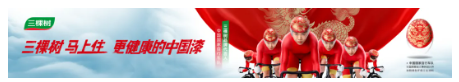 云听《焕然新生》第一期 | 三棵树小森板与您共筑美好家居