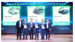 国内首创！晋钢与华为合作开发超导电彩涂板等产品！