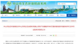 年产960万套！建设2条喷粉线和1条电泳线！
