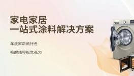 坚决抵制内卷！千江粉末涂料如何破局！