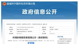 新能源汽车关键零部件电泳涂装数字化生产线项目公示