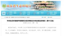 刚刚！这两家化工厂被实名举报！ 
