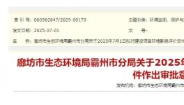 年产30万套！这个项目购置购电泳生产线、喷涂线、喷漆房！