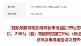 投资49220万！喷漆线、喷塑线、电泳漆线将被购置！            