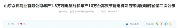 购置卧式漆包机、立式漆包机、浸烘一体机！这个项目公示