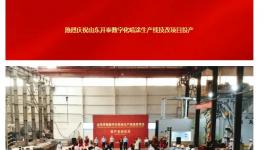 创新升级！数字化喷涂生产线技改项目正式投产！