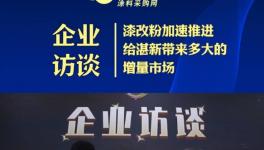 从下至上倒推才是“漆改粉”转型的积极动线