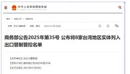 刚刚！这8家企业被管制！外资企业集体“逃离”！             
