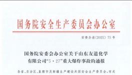 通报！12死19伤！山东一化工厂爆炸事故！                         