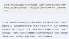 掘金旧改！民族涂料龙头全国招商热势起航！ 