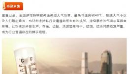 盛夏酷热！高Tg聚酯树脂为粉末涂料保驾护航！