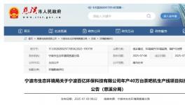 年产40万台！这个项目新建半自动喷漆线